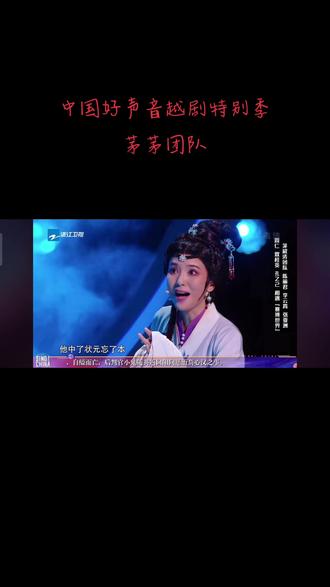 浙百精英中的精英陈丽君、李云霄、张亚洲#戏剧经典唱段欣赏 #精彩演绎不容错过 #中国好声音