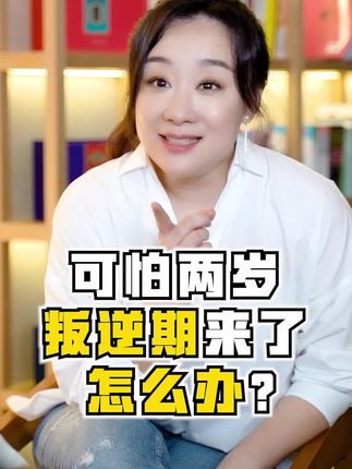 兔子妈妈说育儿