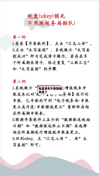 #会计 #财务 税盘锁死不用跑税务局了