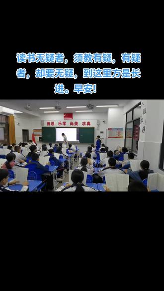 读书无疑者,须教有疑,有疑者,却要无疑,到这里方是长进。早安!#早读 #初中时代