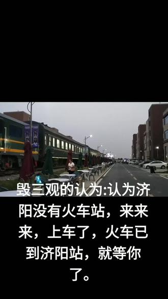 济阳打卡地:济阳火车站