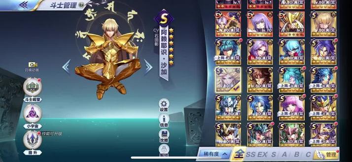 #圣斗士星矢手游 一一八感沙加