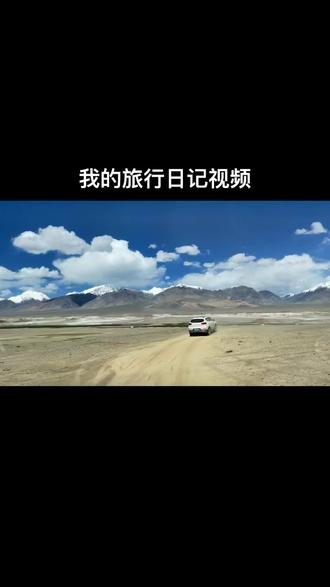 #旅行vlog #新疆塔县 木吉乡火山口是一个不去会遗憾,去了会后悔的景区!!tps提前在喀什办理边防证,塔县和木吉乡都去的话,就把两个地址都写上。临近火山口时,不要懒,走几步过去,除非你是硬派越野,且带自救工具,否则很容易陷车,有水的地方有沼泽