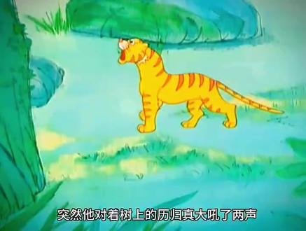 历归真为了把虎画的更有灵性,不顾性命去虎穴关虎#童年喜欢过的动画片 #动画短片推荐 #动画剪辑 #童年回忆 #老动画