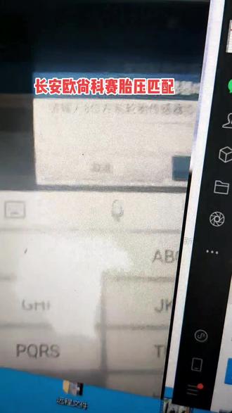 长安欧尚科赛胎压匹配