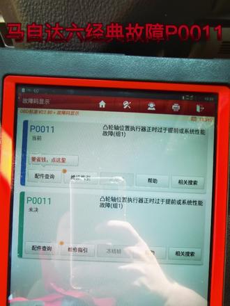 #汽车保养与维修 马自达,福特车系经典故障码,给上帝解决了,欢迎各位老铁给个指导意见#汽车保养与维修 #汽修人 #汽车维修 #修车那点事