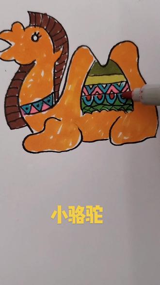 一看就会系列 小骆驼#儿童简笔画 #简笔画 #画画