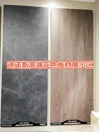 迪诺斯板材高端花色展示区