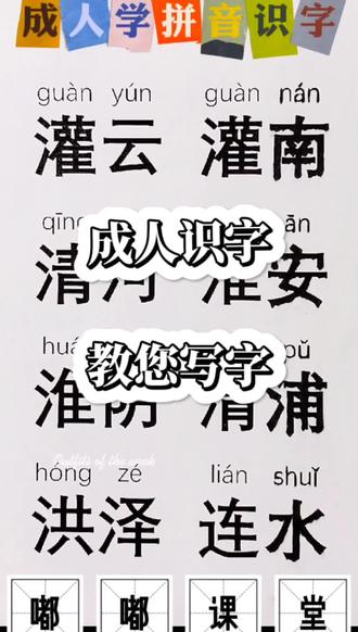 早上八点,下午两点开播,教您拼音、识字、手机打字、小短文。#汉字 #拼音 #每天学习一点点 #成人识字 #扫盲 #拼音识字 #手机打字 #教育 #中老年 #普通话 #中老年人 #成人 @DOU+小助手 @抖音小助手 @DOU+上热门