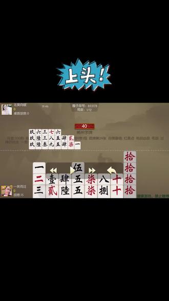 无聊的时候打发时间#跑胡子 #字牌