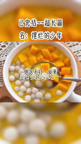 摆烂的少年#热门小说 #小说推文 #长篇小说 #宝藏小说 @抖音小助手 @DOU+小助手