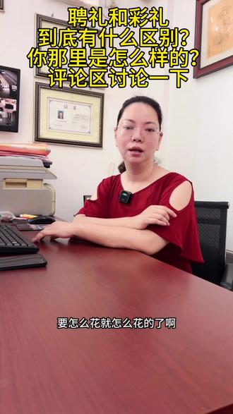 聘礼和彩礼有什么区别?你那的风俗和我一样吗?评论区讨论一下。#丰顺#丰顺汤坑 #丰顺婚礼 #丰顺婚庆策划 #丰顺简爱婚礼高端定制 @DOU+小助手 @DOU+好生意