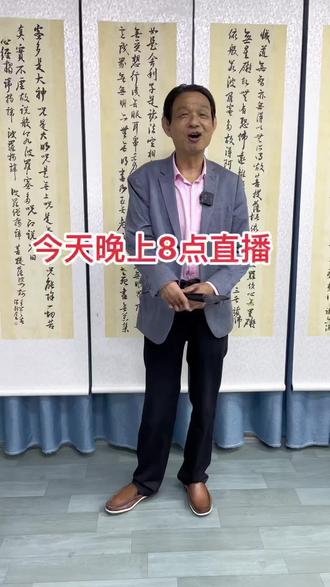 #书法 #原创书法作品 #传承文化 #书画艺术 今天晚上8点欢迎来我直播间欣赏书法