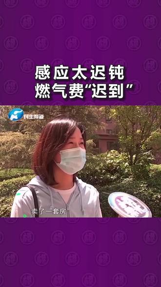 一千燃气费谁买单?新买二手房,刚入住就收到燃气欠款账单