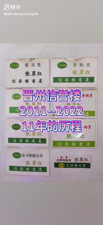 #回忆 #我的年度回忆 #美好的回忆 晋州信誉楼迎来了11周年,我们共同成长着,信誉楼是一个教学型组织的地方,在这十一年里,我们学到了很多很多东西,比如信誉楼的十大高好品格,如何去讲诚信,如何去感恩,宽容身边的每个人,如何让工作更严谨等等……能在这样的企业工作,我骄傲,我自豪,希望企业健康发展,创百年老店,我们会一直陪着企业走下去,加油✊✊✊✊