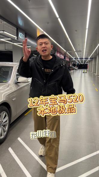520Li 自动2.5直6发动机 超极品车况 #创作灵感 #宝马5系 #12年宝马520典雅 #漳州二手车 #厦门二手车