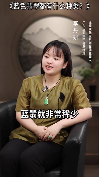翡翠中蓝色系都有什么种类?#翡翠科普 #翡翠入门知识 #温润家翡翠知识