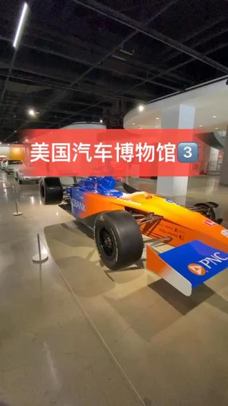 美国汽车博物馆③#美国生活 #美国 #汽车 #国外生活 #抖音小助手 @抖音小助手