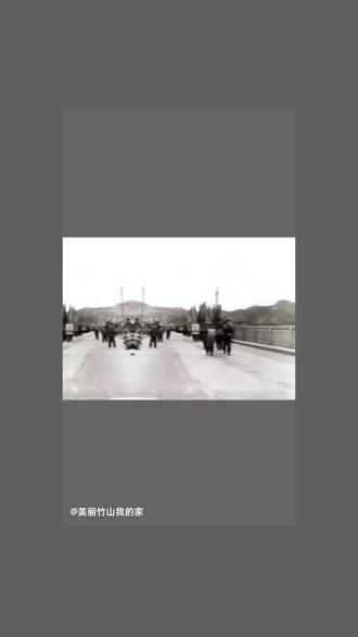 竹山第一座大桥通车庆典。。。1973.7.1