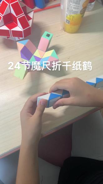 24节魔尺折千纸鹤,愿你实现所有的梦想#益智玩具 #魔尺 #动手动脑