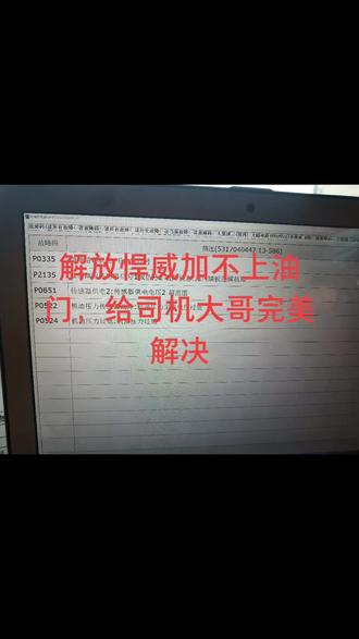 解放限速加不上油门,完美解决