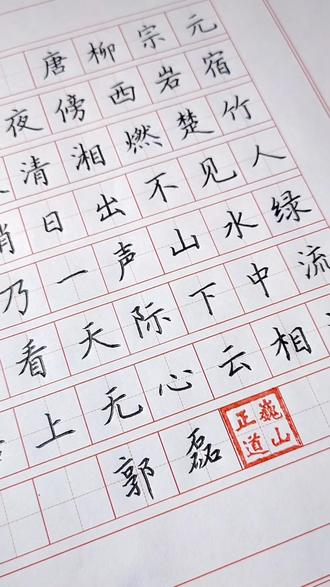 硬笔书法《渔翁#写字是一种生活 》