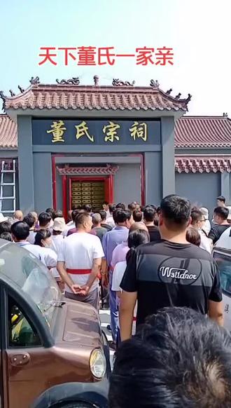 #董氏家族 #董代表 #董卿 同宗同源董氏血脉相连