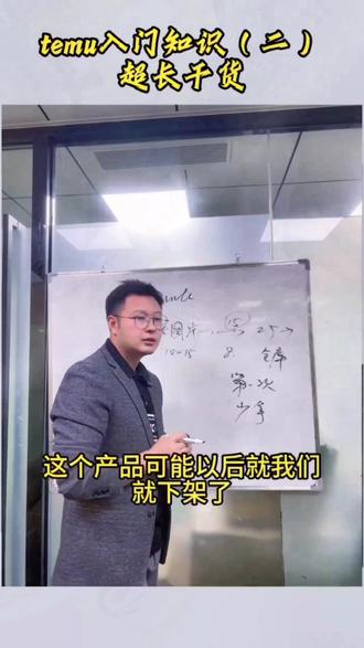 对于初次开店拿货细节
#跨境电商 #temu #关注我每天坚持分享知识
