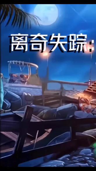 《密室逃脱19:离奇失踪-家族之谜》攻略2#密室逃脱 #离奇失踪 #家族之谜 #单机游戏 #攻略 #游戏视频 @抖音小助手 @DOU+小助手