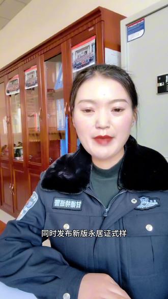 来了!新版外国人永久居留身份证