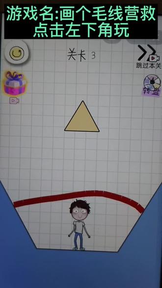 #画个毛线营救 #救救绿头怪 #营救小人 1到15关通关攻略