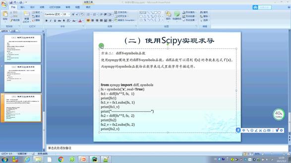 56、科学计算Scipy:使用Scipy实现求导-1.mp4