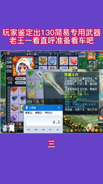 玩家鉴定出130简易专用武器,老王一看直呼准备看车吧#梦幻西游