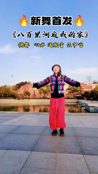 八百里洞庭我的家 新舞首发 这歌词写得太生动了 真不 抖音 八百里洞庭我的家 新舞首发 这歌词写得太生动了 真不 抖音
