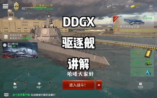 DDG驱逐舰带X51-指哪打哪
#现代战舰 #现代战舰攻略 #海战