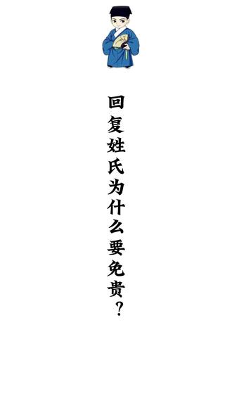 回复姓氏为什么要免贵?#知识分享 #传统文化
