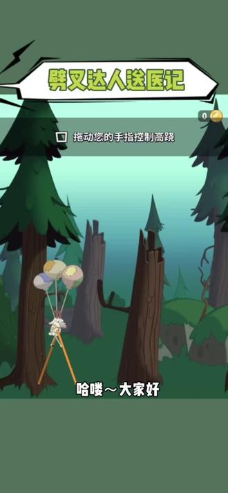 #游戏 #walkmaster #踩高跷 山羊竟然会踩高跷!以为自己很厉害,结果得瑟大劲被送医!