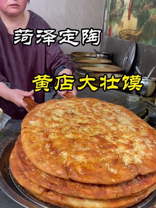 大树哥哥(菏泽美食)