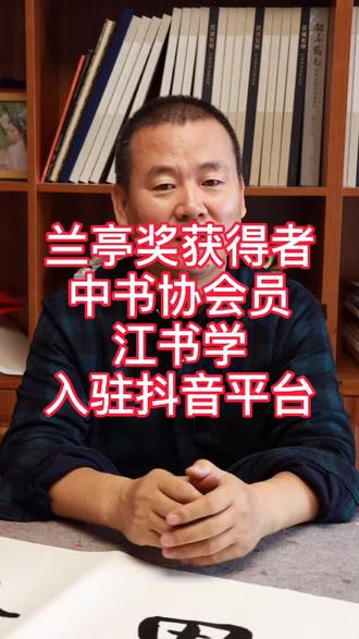 #书法 @DOU+小助手 #看见手艺 希望大家多关注我