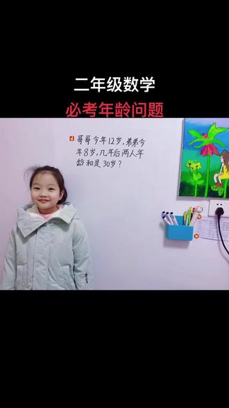 二年级数学必考年龄问题#数学思维 #小学数学