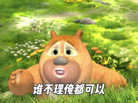 你能不能别不理俺#聊天表情包 #情侣日常对话 #发给对象表情包 #表情包 #熊二表情包