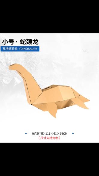 小型蛇颈龙安装视频#创意设计 #瓦楞纸