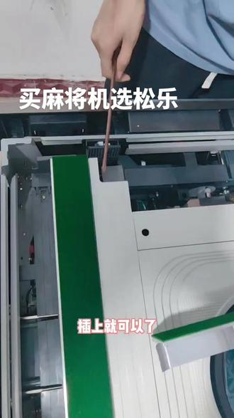 #粉丝一千万 #麻将机 生活中遇到麻将机坏了,故障代码显示-3,自己解决办法
-3是机头光控推牌故障,哪方亮灯就是哪方故障(前提是色盘没有被动过)检查线路或者电机