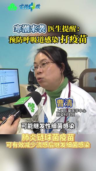 寒潮来袭 儿科专家提醒:打疫苗对预防呼吸道感染非常关键!