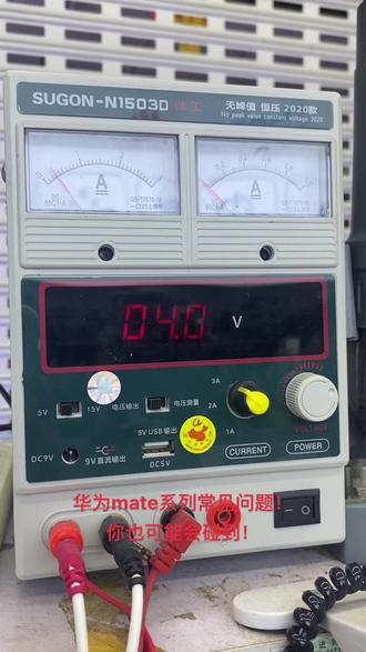 华为MATE系列常见问题维修技术!#手机维修