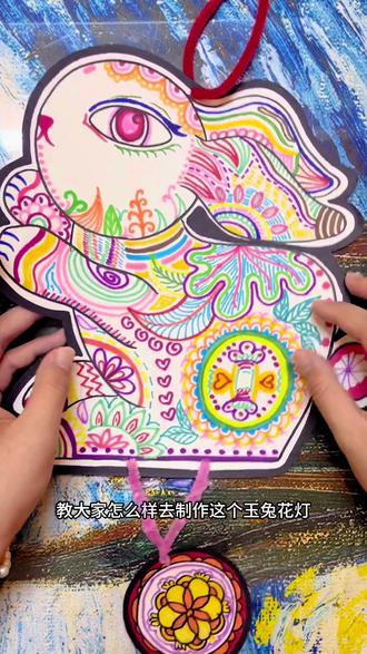 中秋节快到了,一起来制作玉兔花灯吧#少儿美术教育 #绘画 #画画🎨 #手工diy #马克笔手绘