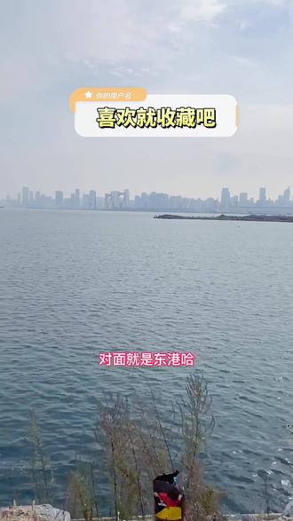 #大连 #房产 #好房推荐 钻石湾终于要交房了@DOU+小助手