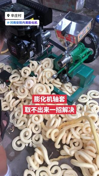 @河南安阳内黄膨化机 #五谷杂粮膨化机 #一机多用省时省力省人工 #食品机械设备 #小本创业 @抖音热点