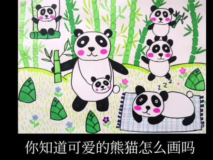 教你画小熊猫,国宝哦#画画 #每日一画 #一起学画画 #想画就画 #简笔画 #画画🎨 #一学就会的简笔画