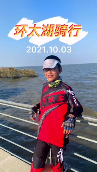庆国庆,环太湖,亲子行!#快乐骑行 #骑行日记 #户外
